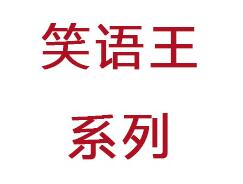 丹麥奧迪康笑語(yǔ)王Plus耳聾耳背助聽器