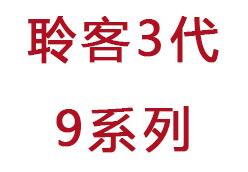 耳背式助聽(tīng)器聆客3代9系列